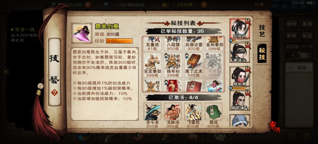 需要换罗浮吗,还是说把先天功换了就直接走 1