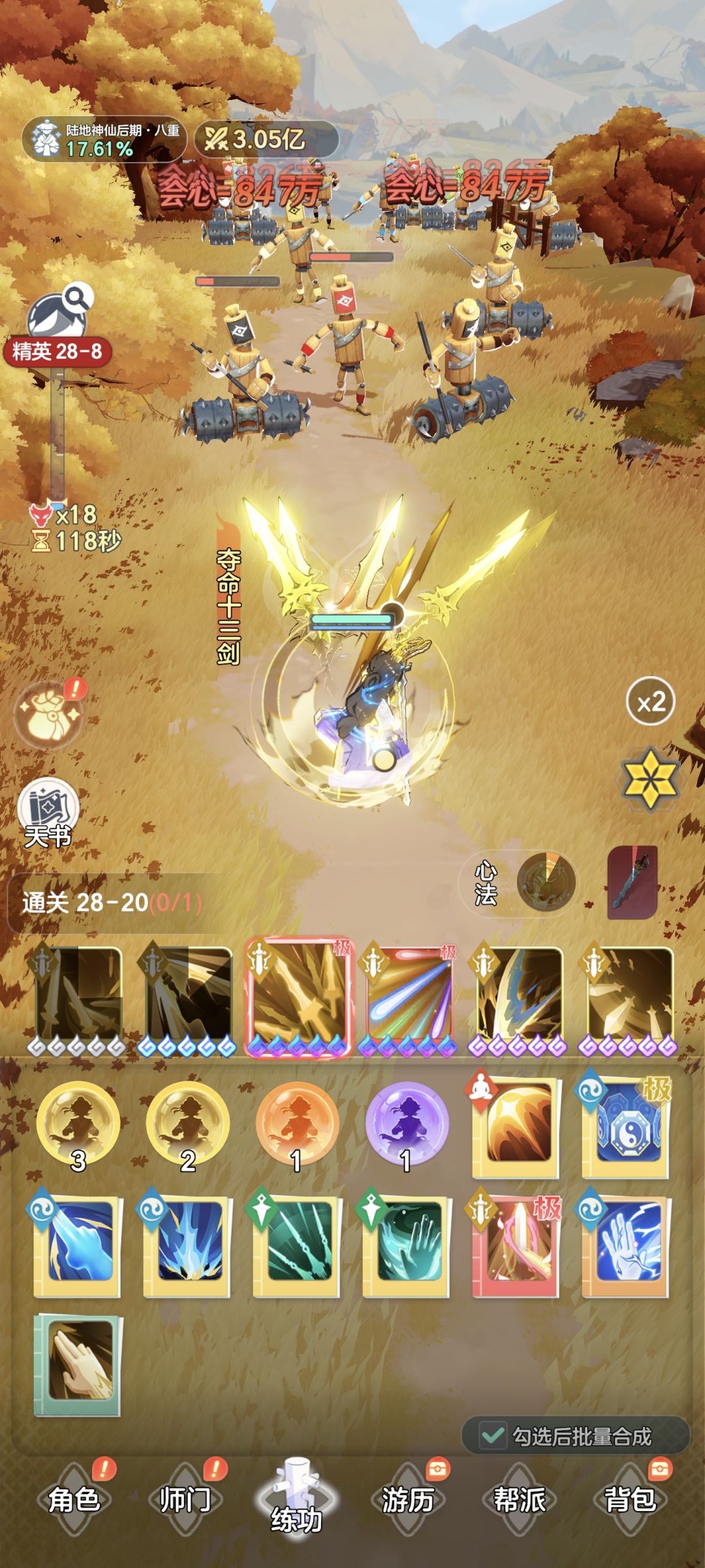 求助大佬 金色技能搭配 1