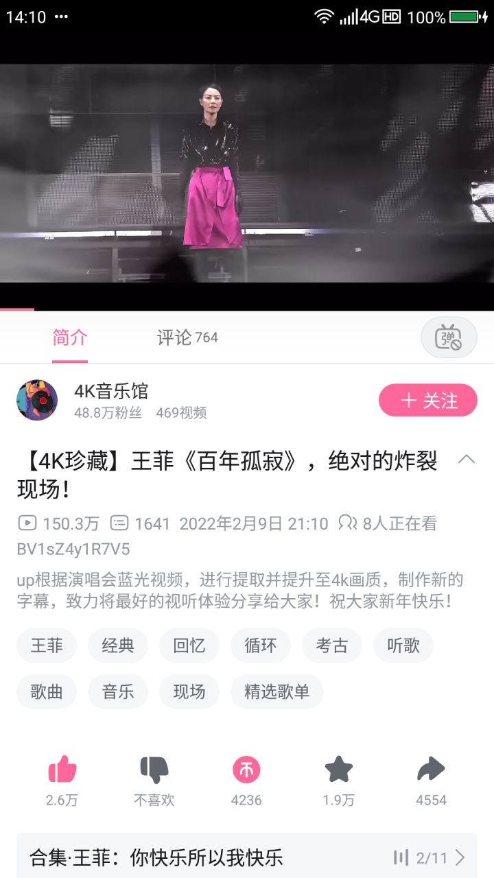 王菲 百年孤寂 无敌！截图