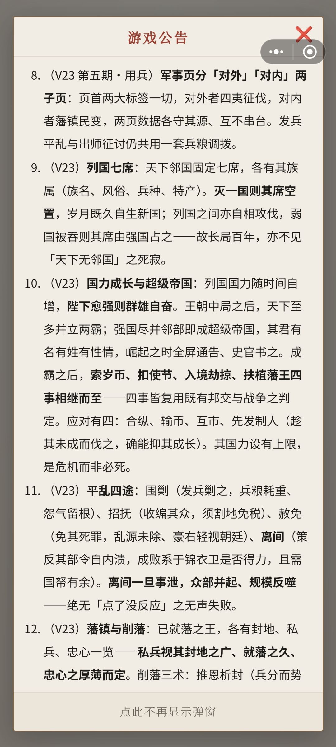 本次更新内容如图 2
