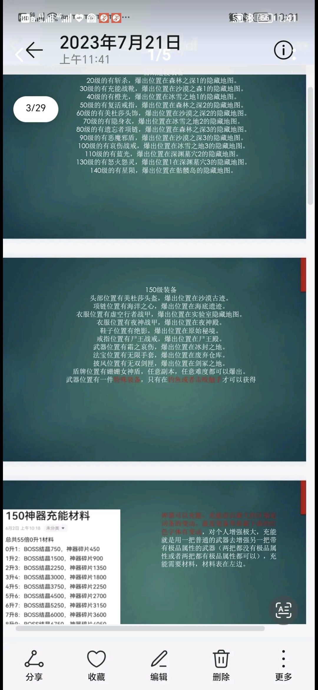 萌新必备攻略 2