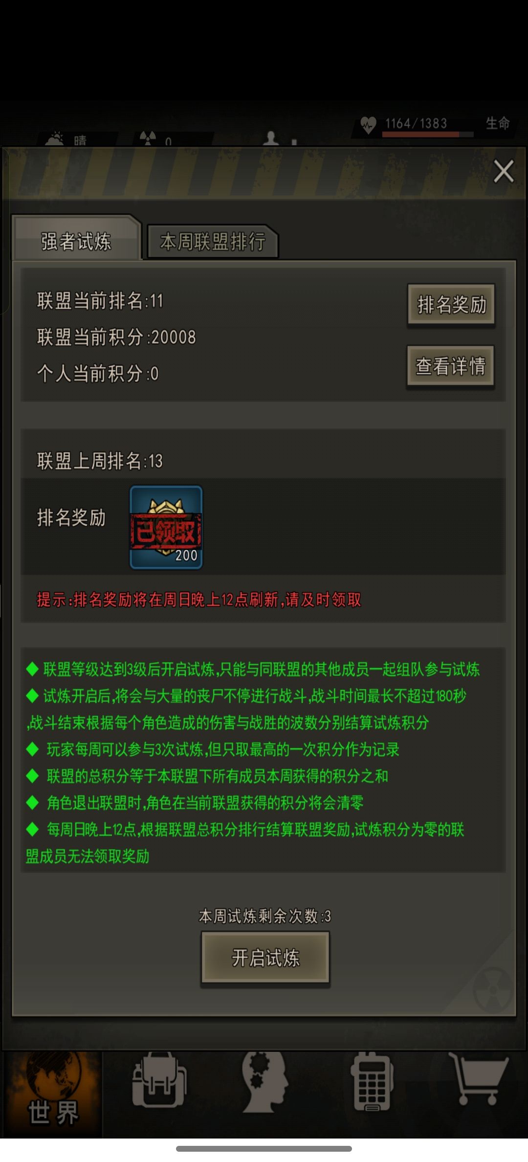胎教级萌新攻略（联盟试炼） 2