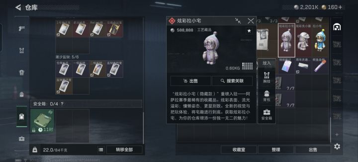 这个卖是不是要舍弃号截图