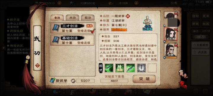 这些武学有上限吗?截图