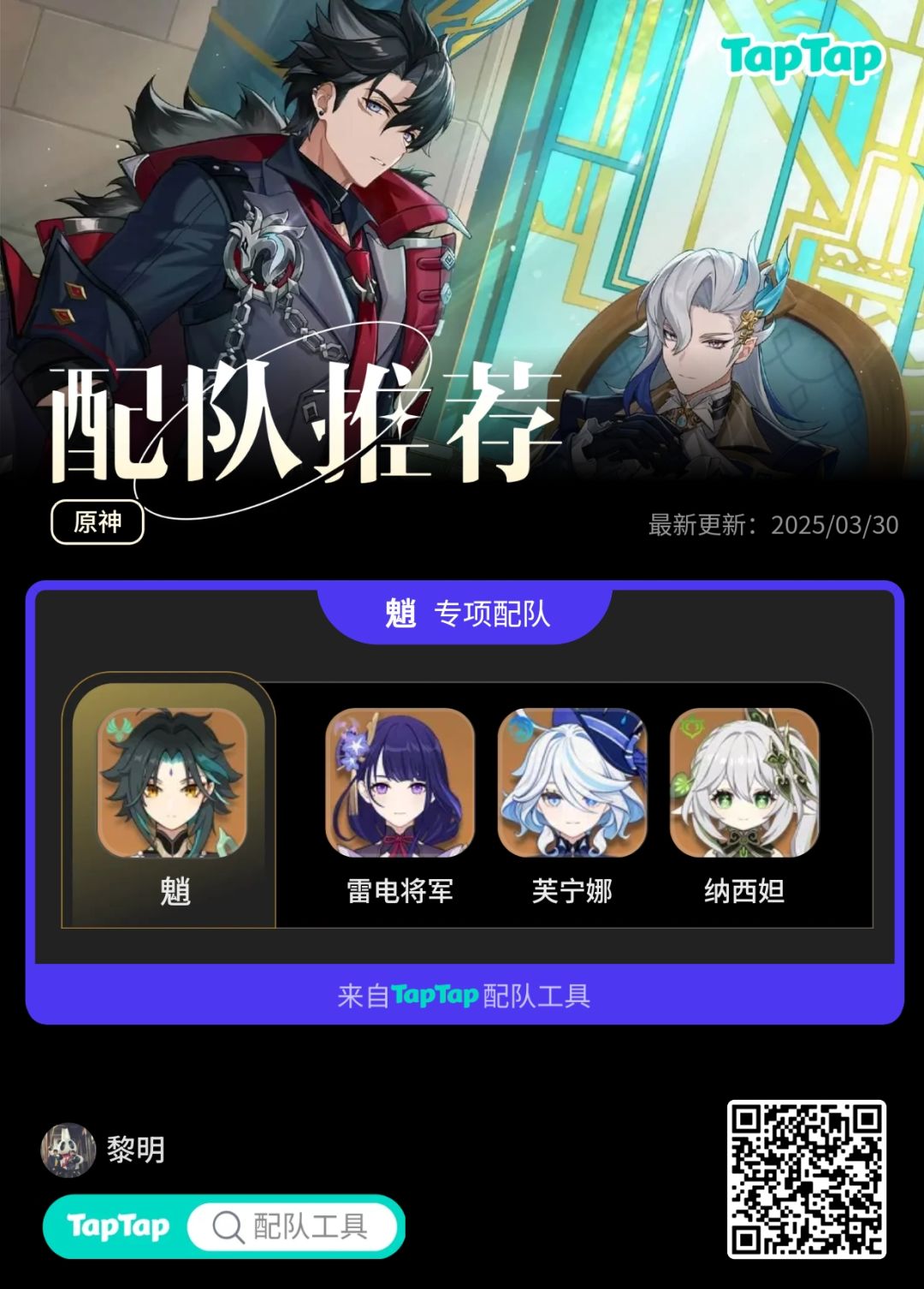 #我的原神配队 
#我的原神配队截图