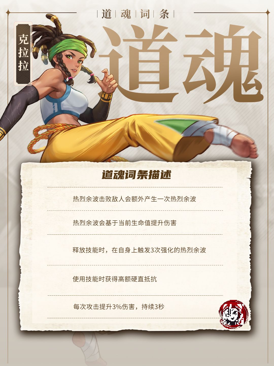 克拉拉、薄暮道魂一览 2