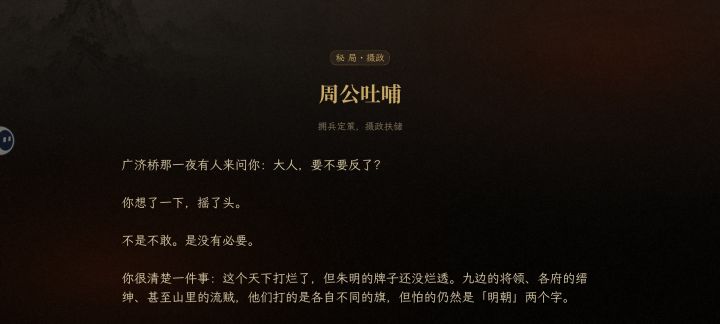 大明超人还是走摄政路线比较好截图