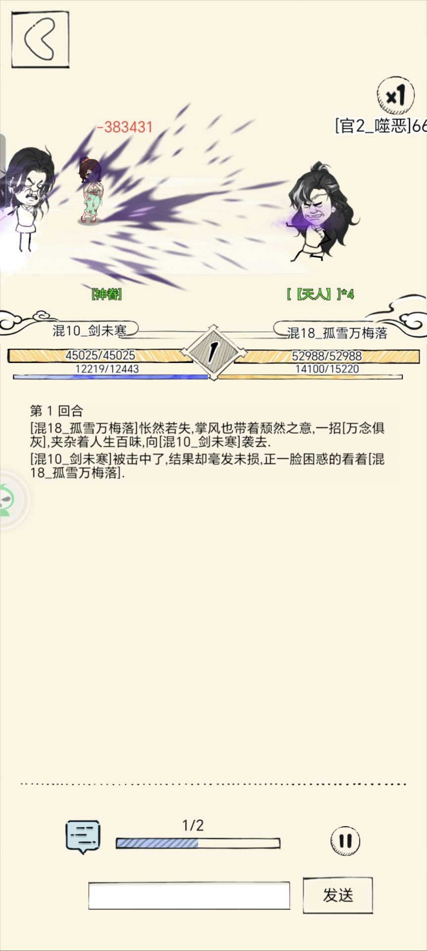 全世界的暴走水平下降100倍!只有我不变! 4