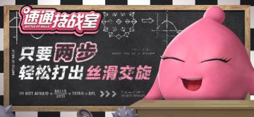 速通技战室丨这么丝滑的交旋，还不进来学学？