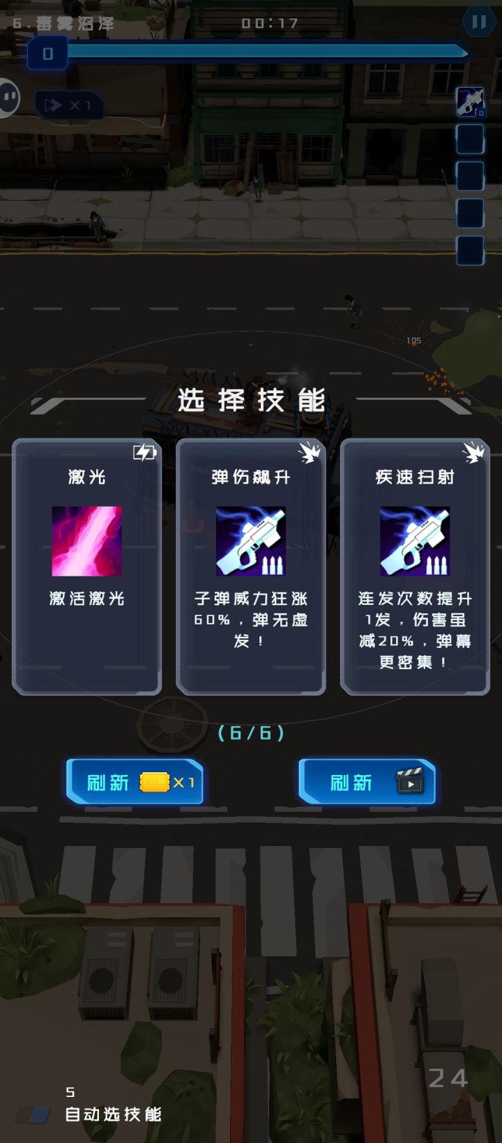 挺多同类型游戏，优点1:目前没有氪金点，每日只有20个广告，然后免广，也是支持作者了.2:群里能领一波福利.3:能自动选技能过关。缺点是更多内容和bug有待作者慢慢更新。未来可期截图