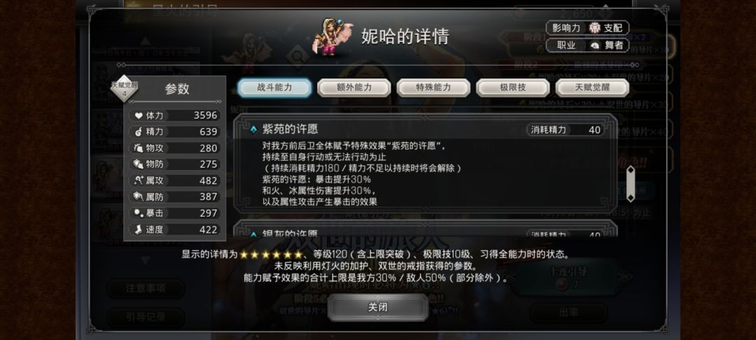 妮哈无法给奥爹增伤? 1