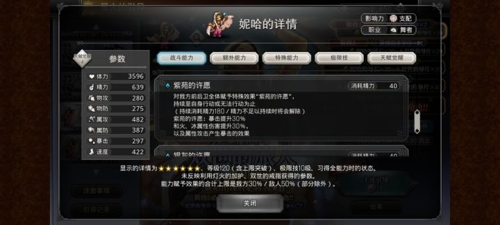 妮哈无法给奥爹增伤?截图