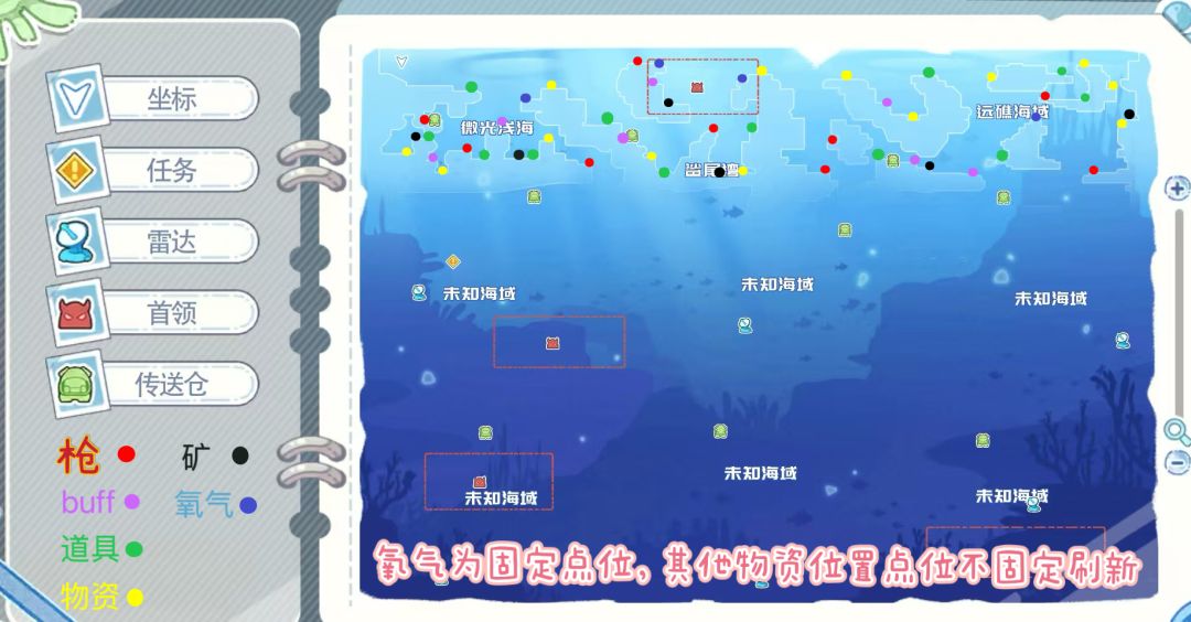 目前海域的各物资点位截图