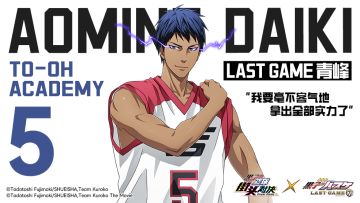 【小葵的球员档案库】——LAST GAME 青峰