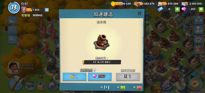钻石加速是怎么计算的?截图