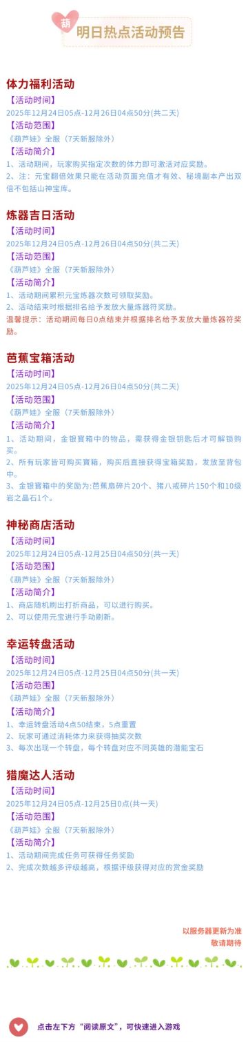 【葫芦娃】12月24日活动预告