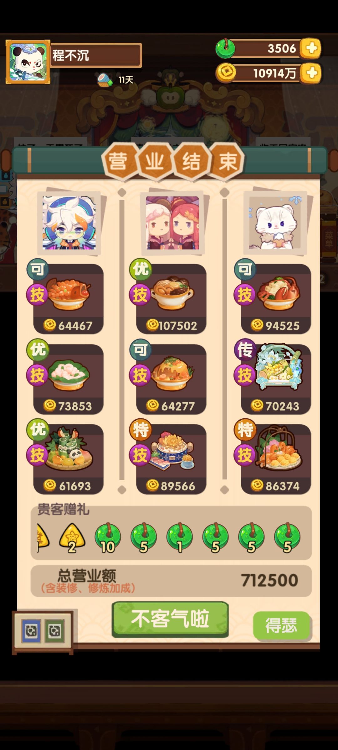 我将严肃刷玉璧 1