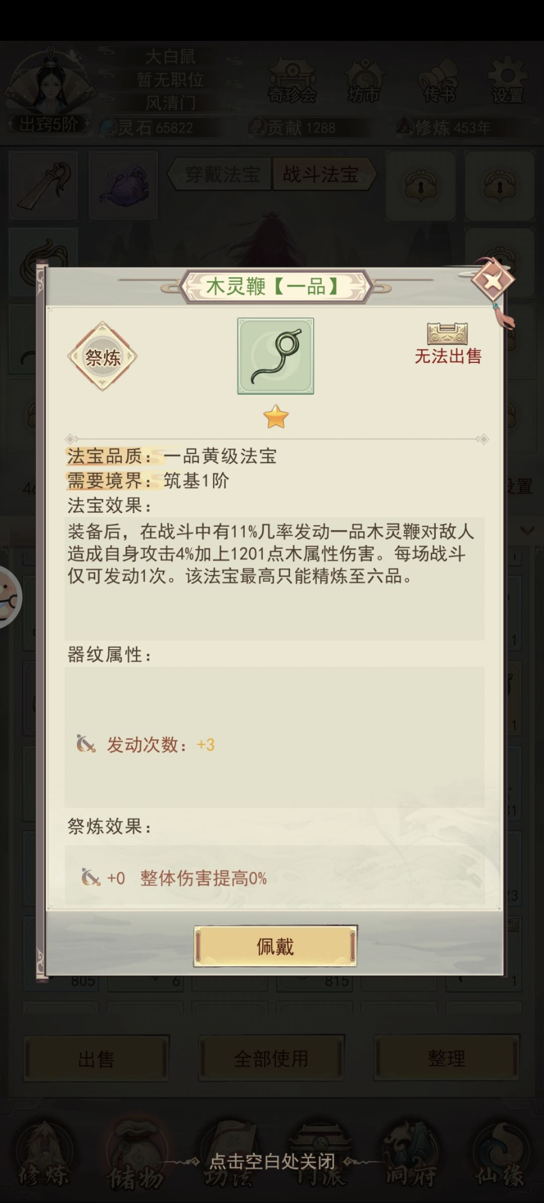 萌新一星单词条次数3法宝要不要 1