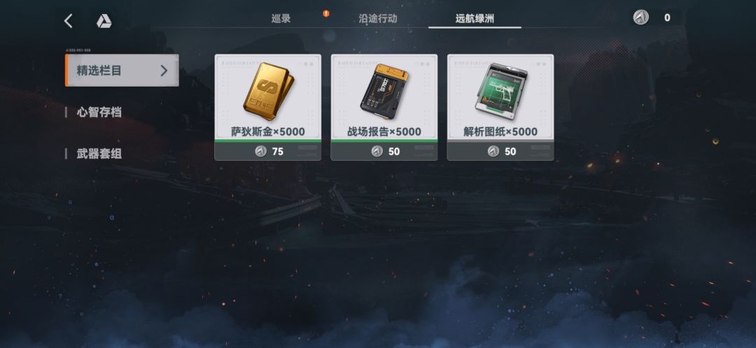 这战令是认真的吗? 3