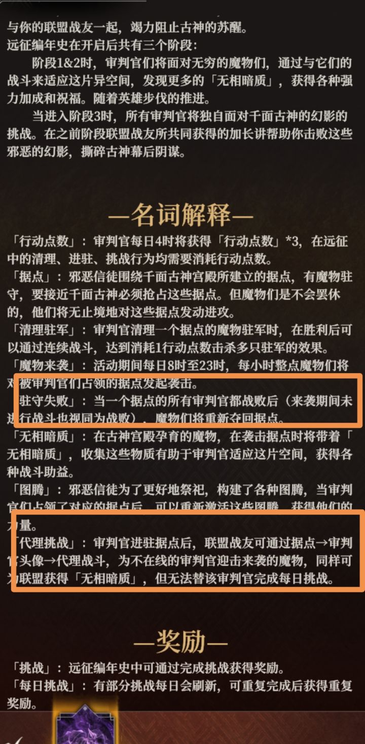 远征编年史活动貌似有点小肝截图