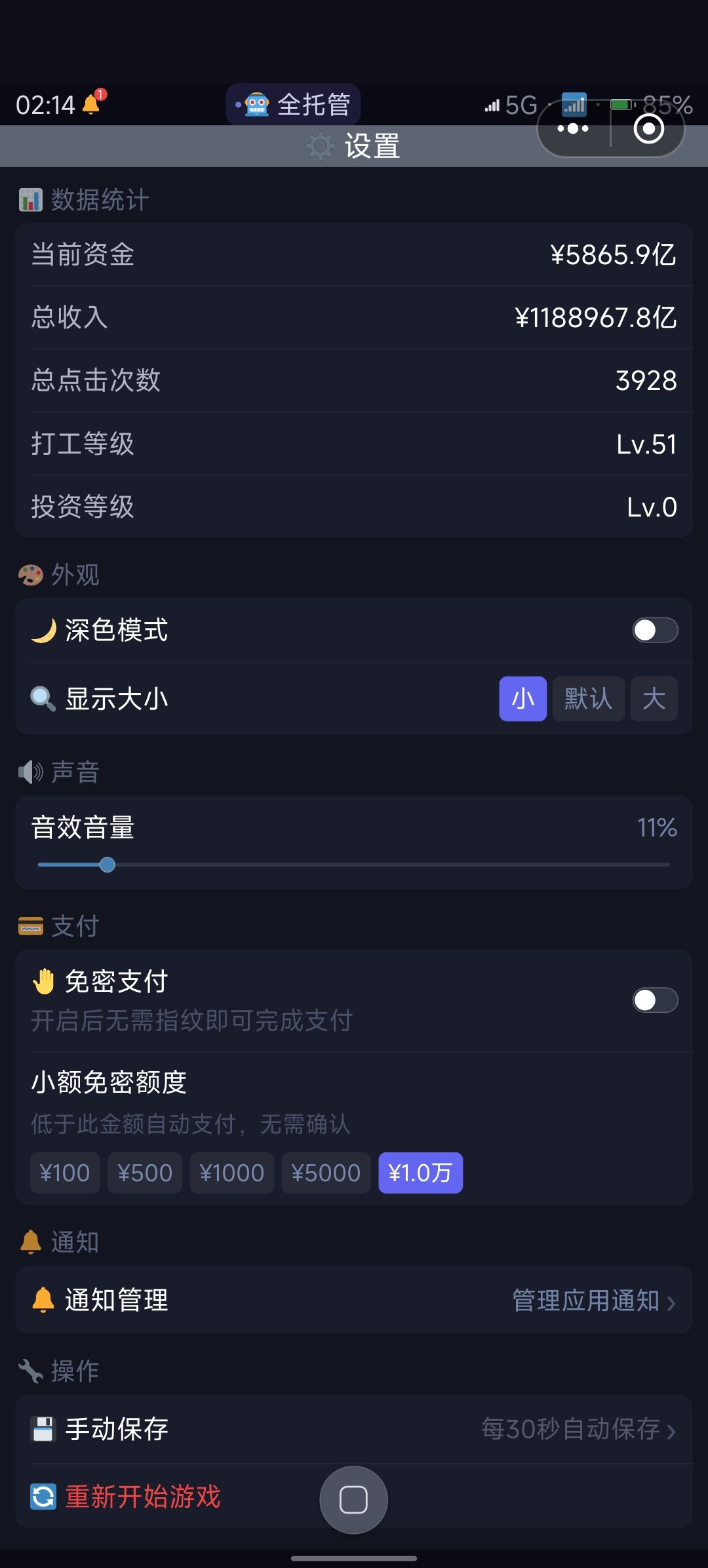 很容易误触 2