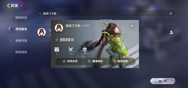 挂个人，这人会拉随机两个人让你掉分截图