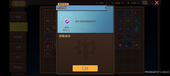 余烬票还有啥用截图