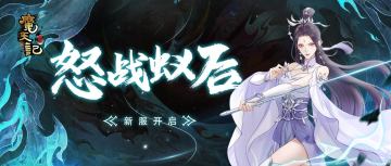 安卓91服：怒战蚁后即将开启！