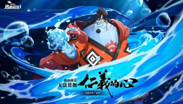 【伙伴预告】贯彻仁义之心，全新传奇伙伴海侠「甚平」即将加入冒险！