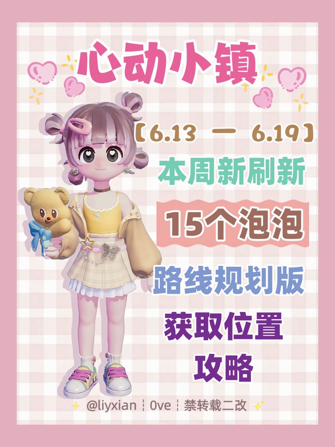 【心动小镇】 (6.13-6.19)本周15个泡泡 1
