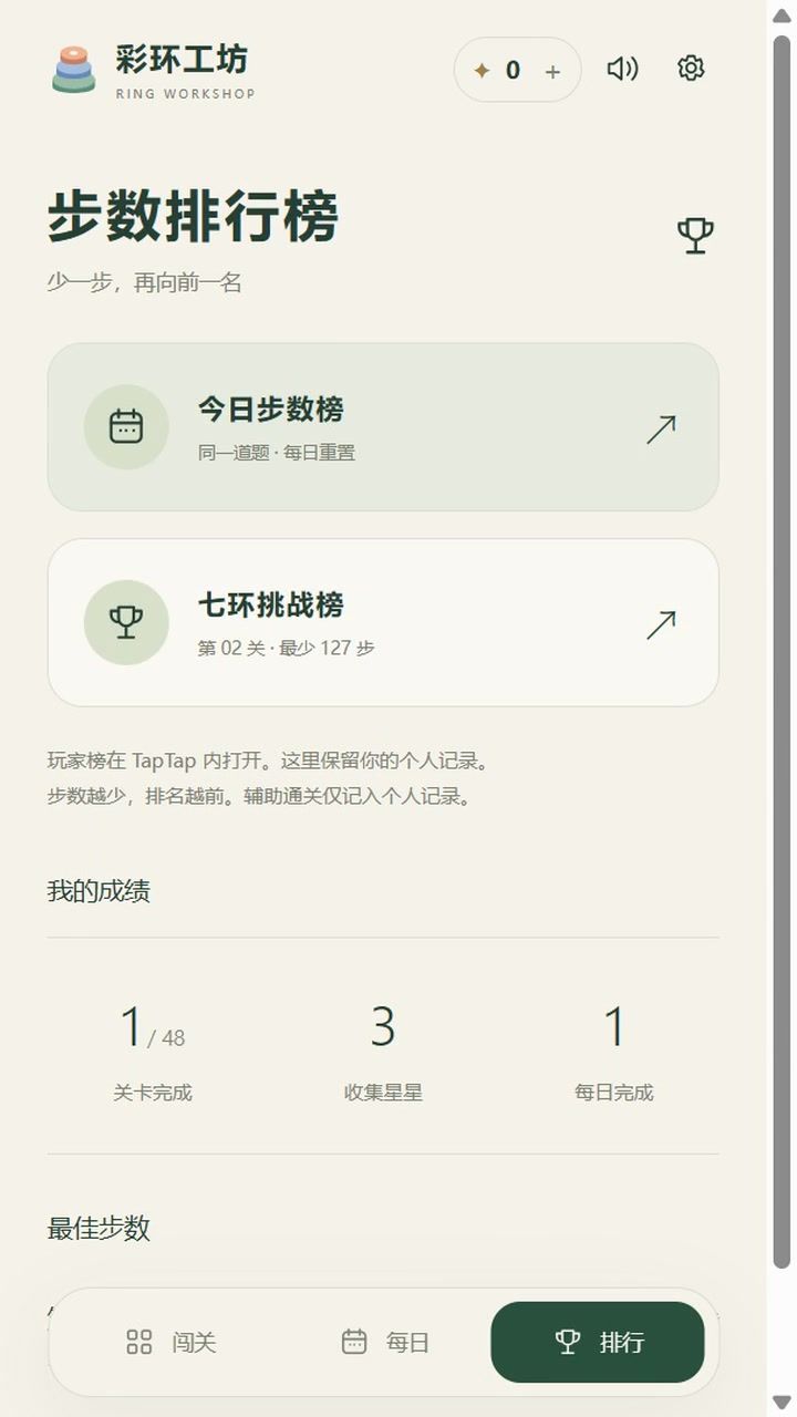 第一关3步,第二关127步,《彩环工坊》求试玩 4