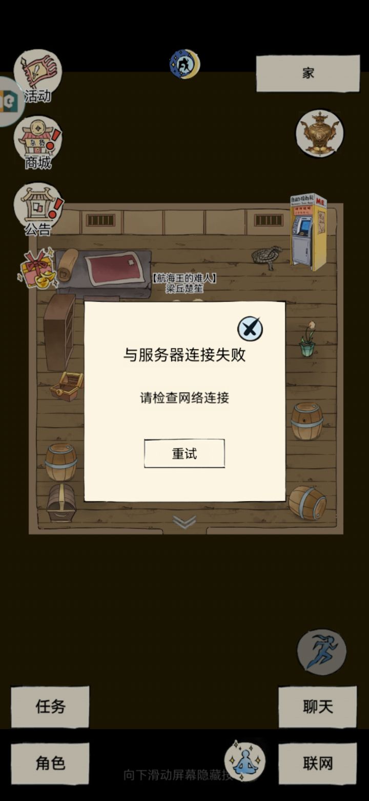 还能不能玩了截图
