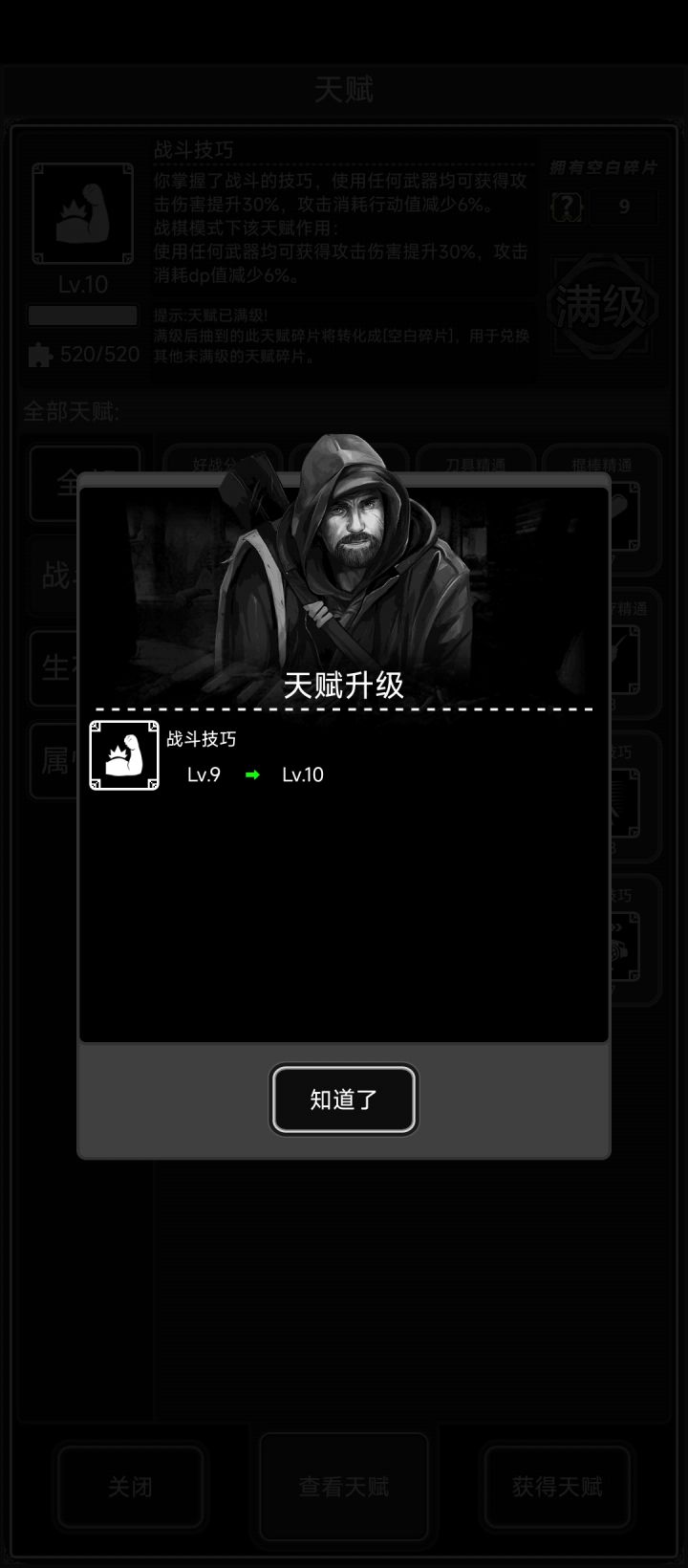 玩了这么久第一个满天赋截图