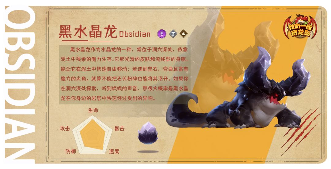 【萌龙信息卡】黑水晶（E）‖土系&钢系截图