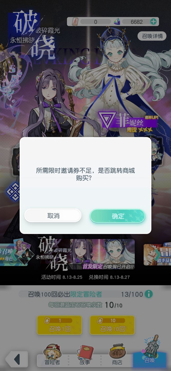 为啥我用宝石抽不了，按确定就弹到商城页面了截图