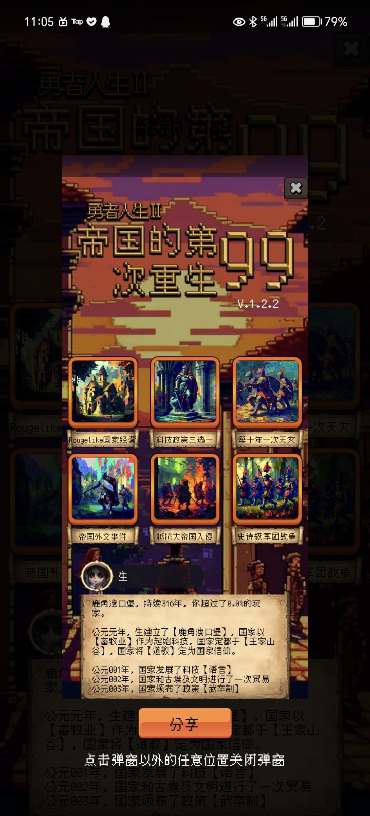 帝国的第99次重生截图