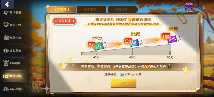 有氪这种增值计划吗?截图