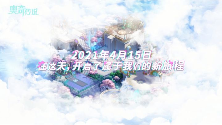 【高燃混剪】4分钟带你回顾奥奇手游一周年!截图