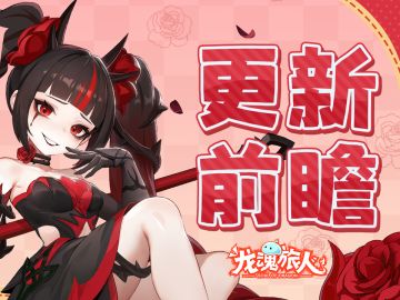 更新前瞻 | 一出好戏，「腐败花蕾」开场！花园大战僵尸活动开启