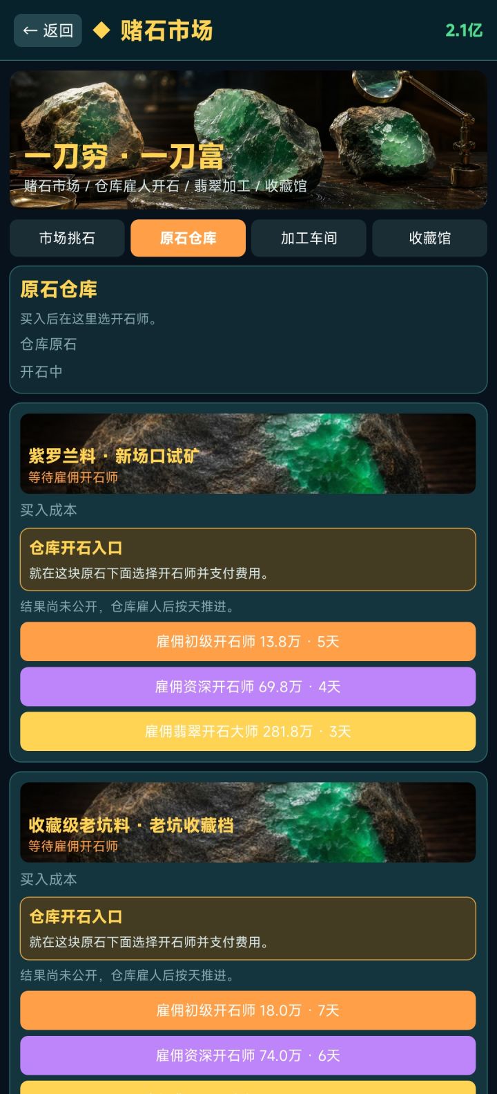 翡翠卡了截图