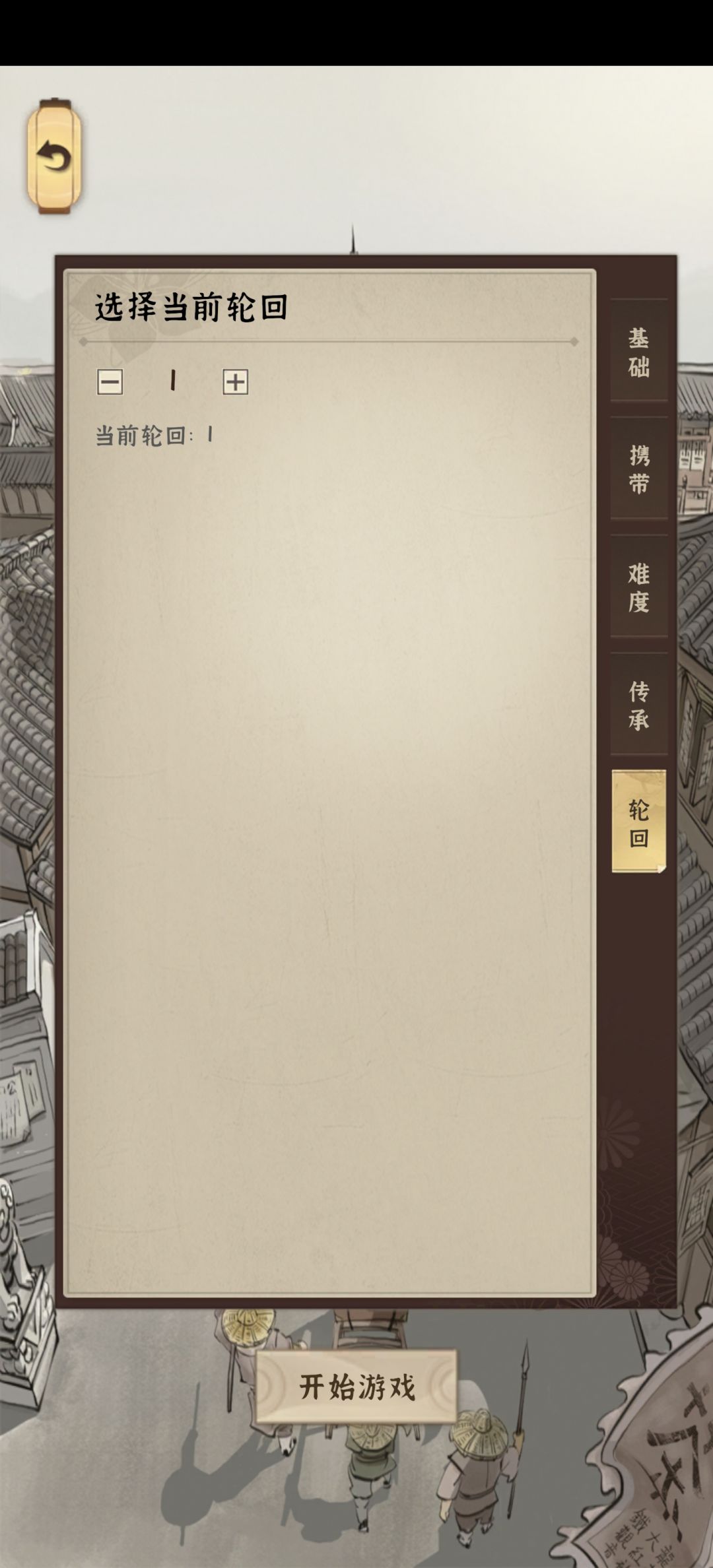 通关了,为啥没法下一次轮回 1