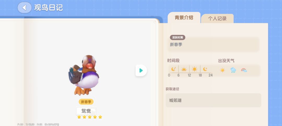 心动小镇潮流季观鸟截图