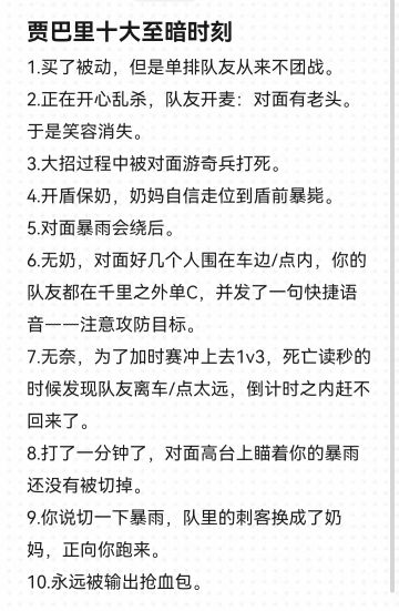 贾巴里十大至暗时刻