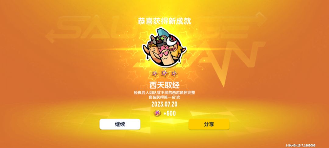 西天取经的成就可算是完成了 1