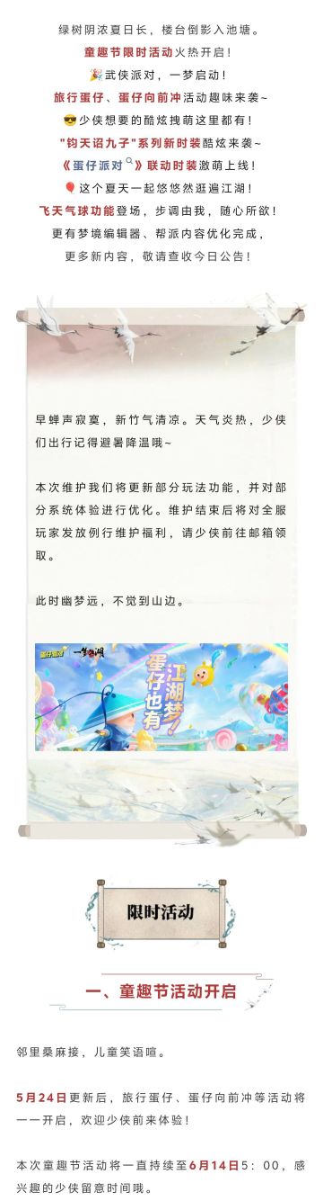 更新公告｜童趣节欢乐开启！