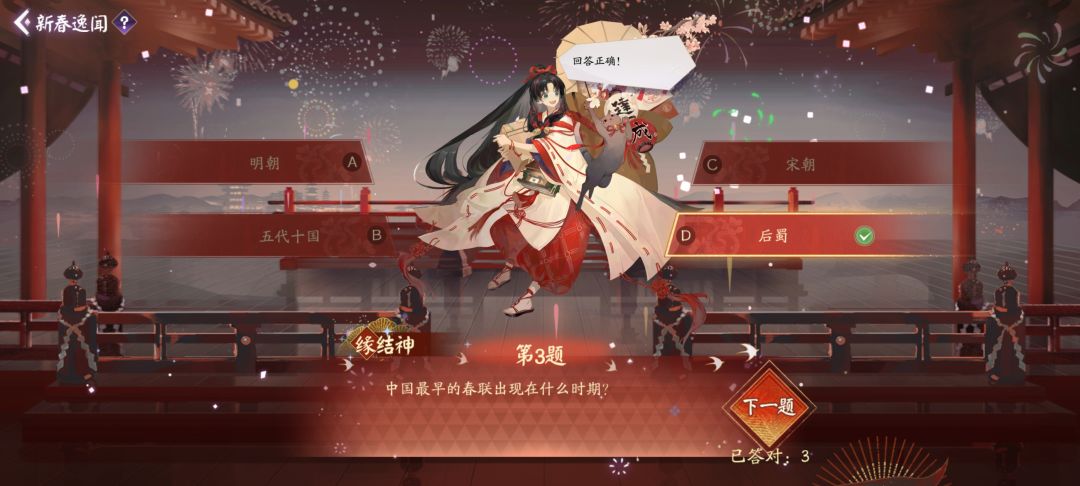 新春逸闻祝福答案 3