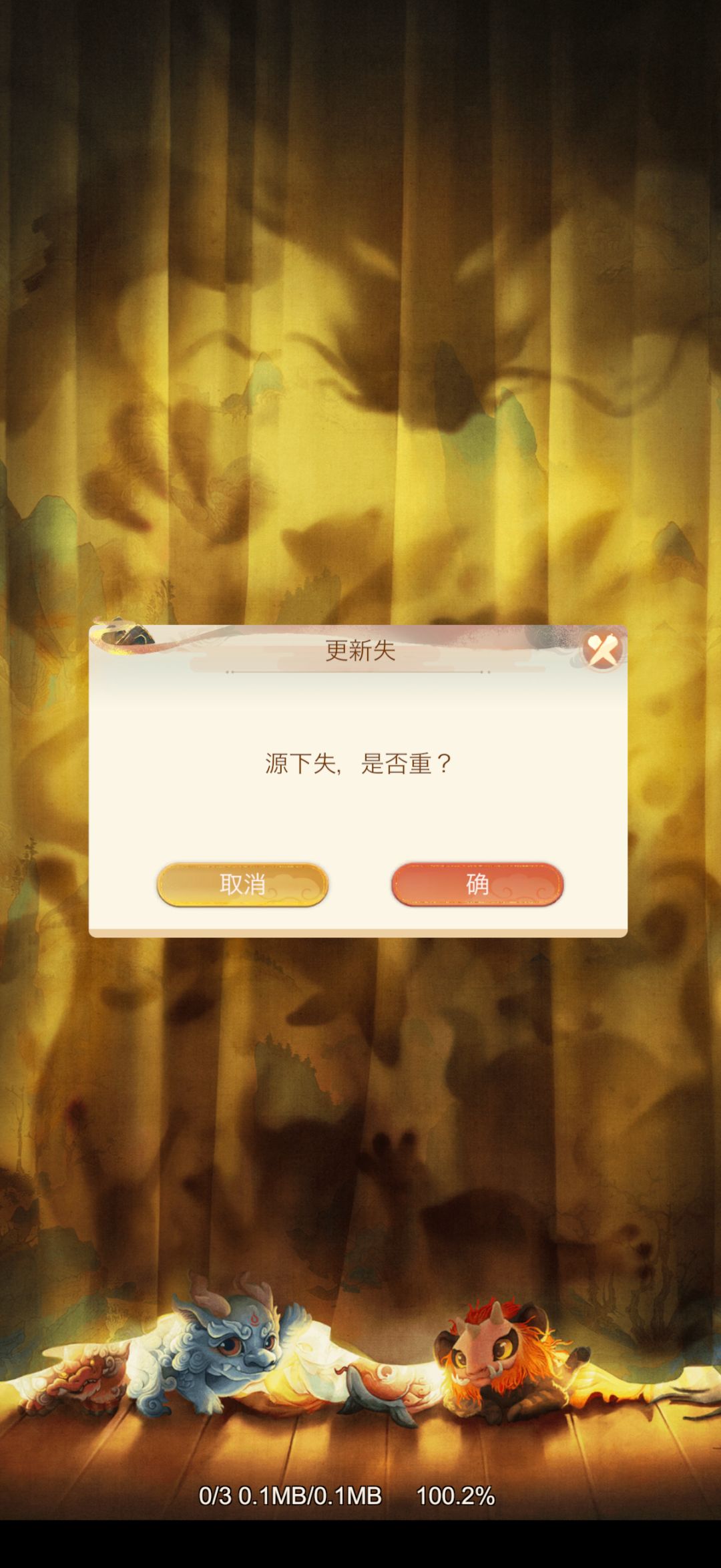 上不了 1