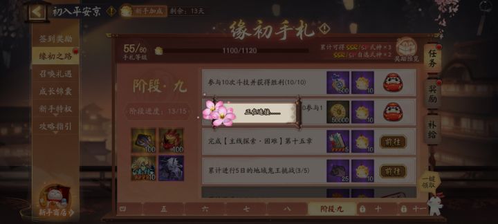 新区还没结束，奖励别不让领了截图