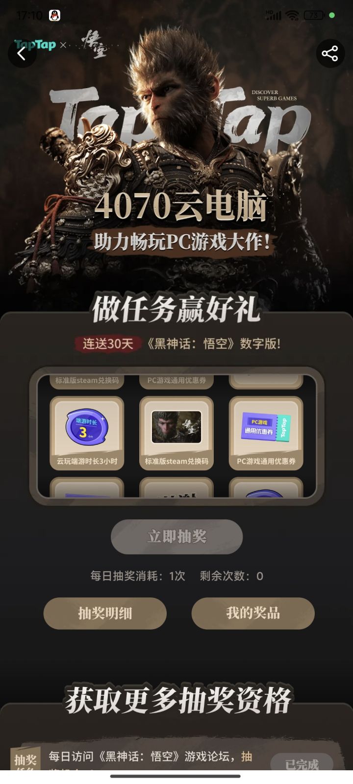 tap可以抽奖了诶截图