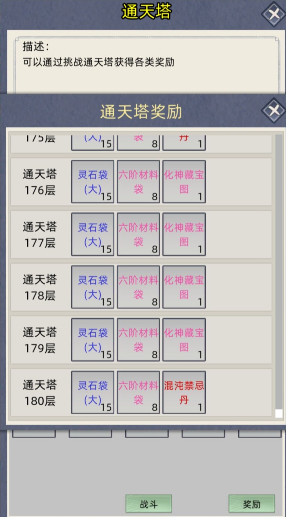 通天塔混沌禁忌丹功效 1